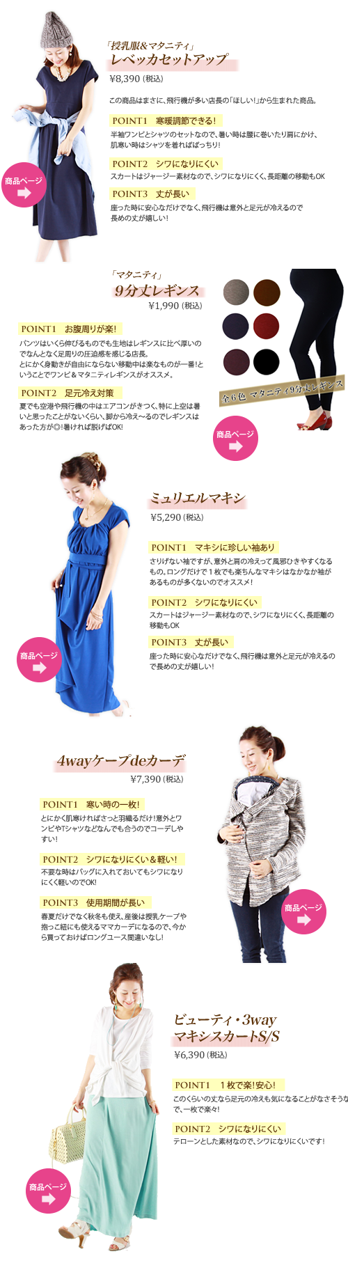 春夏の妊娠中飛行機 オススメファッション