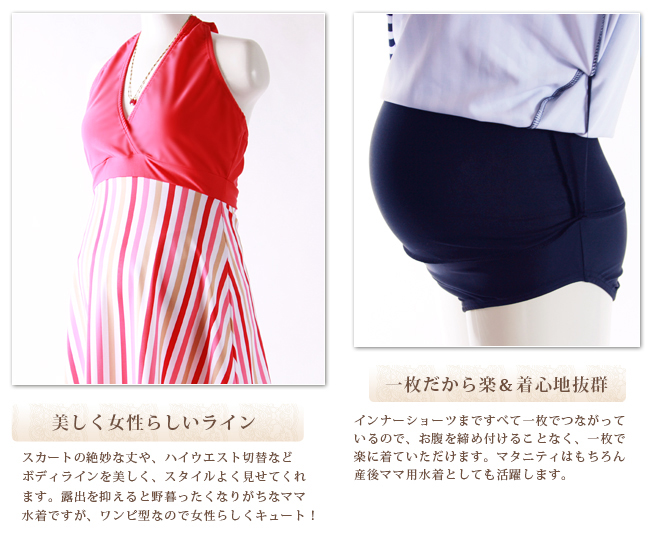 妊婦 水着 マタニティ