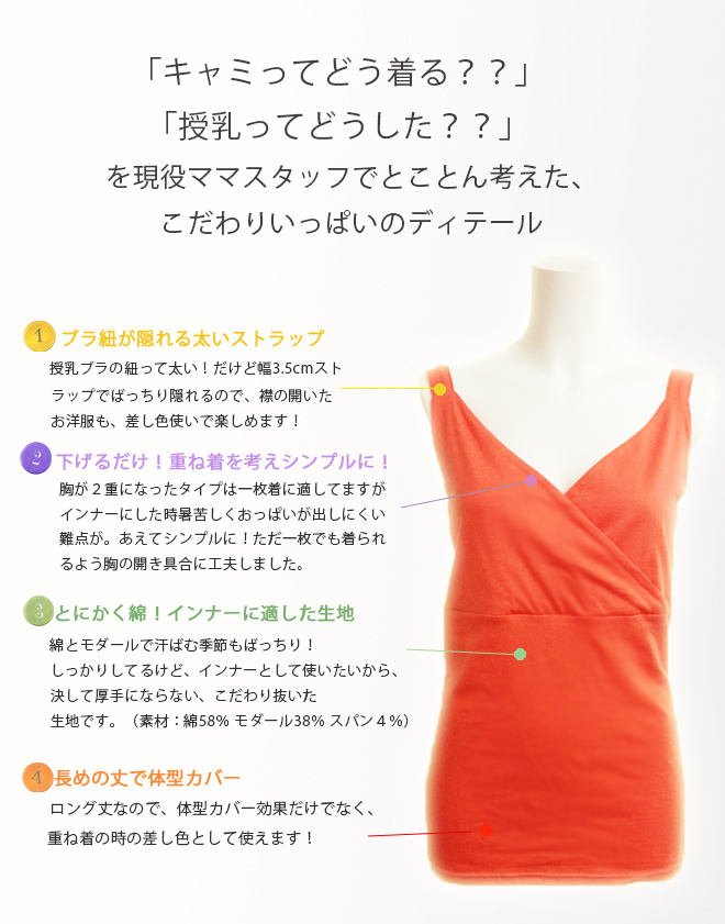 授乳服,マタニティ,キャミソール