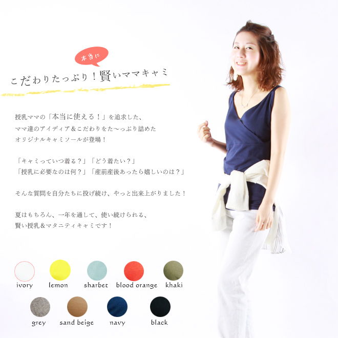 授乳服,マタニティ,キャミソール