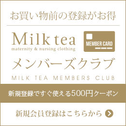 milk tea メンバーズクラブ