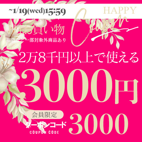 3万円以上で使える3000円OFF クーポンタップでクーポンコードコピー