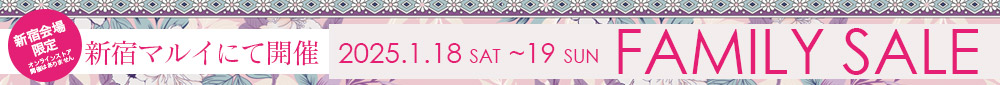 1/18～19新宿マルイ本館ファミリーセール開催！
