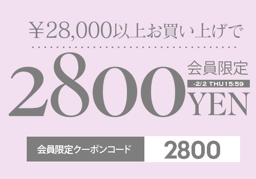 2万8千円以上で使える3000円OFF クーポンタップでクーポンコードコピー