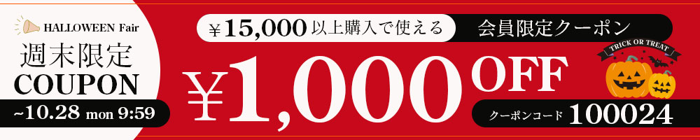 1000円OFFクーポン