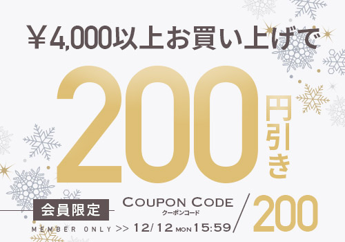 4千円以上で使える150円OFF クーポンタップでクーポンコードコピー