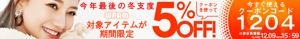 5%OFFクーポン