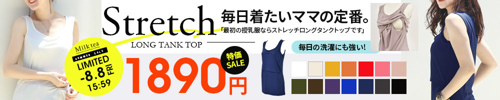 ロングタンクトップセール
