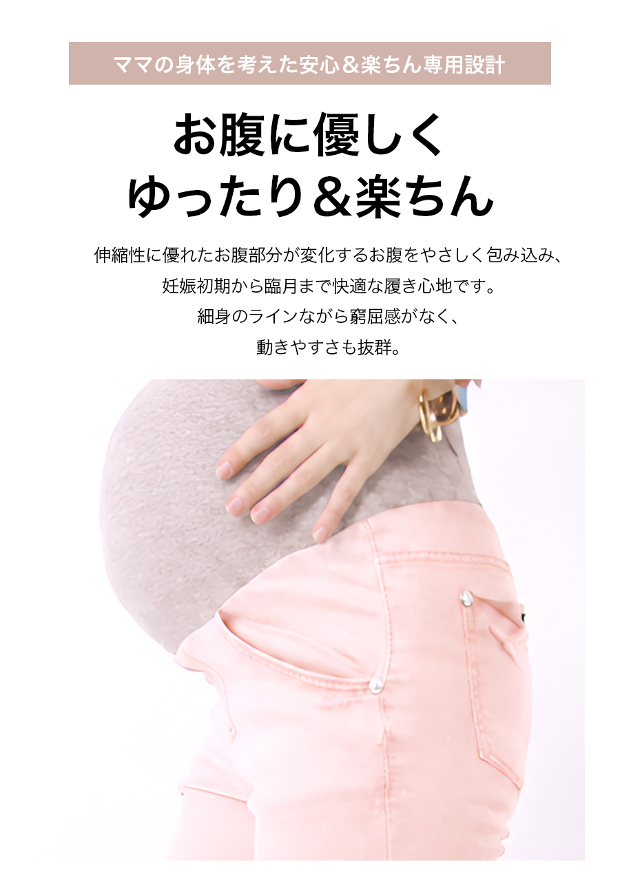 マタニティ パンツ