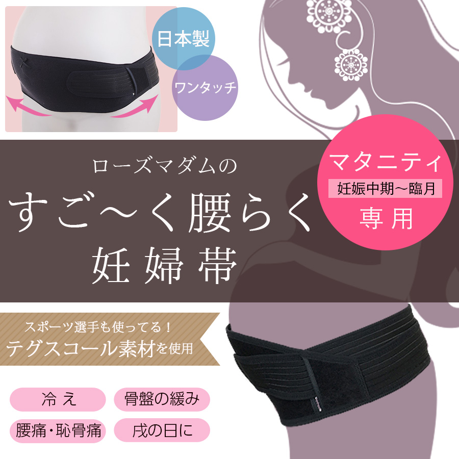 マタニティ 妊婦帯 日本製 ワンタッチ調節可能 スリムなベルトと通し穴ですっきり 冷え 腰痛 戌の日 敏感肌