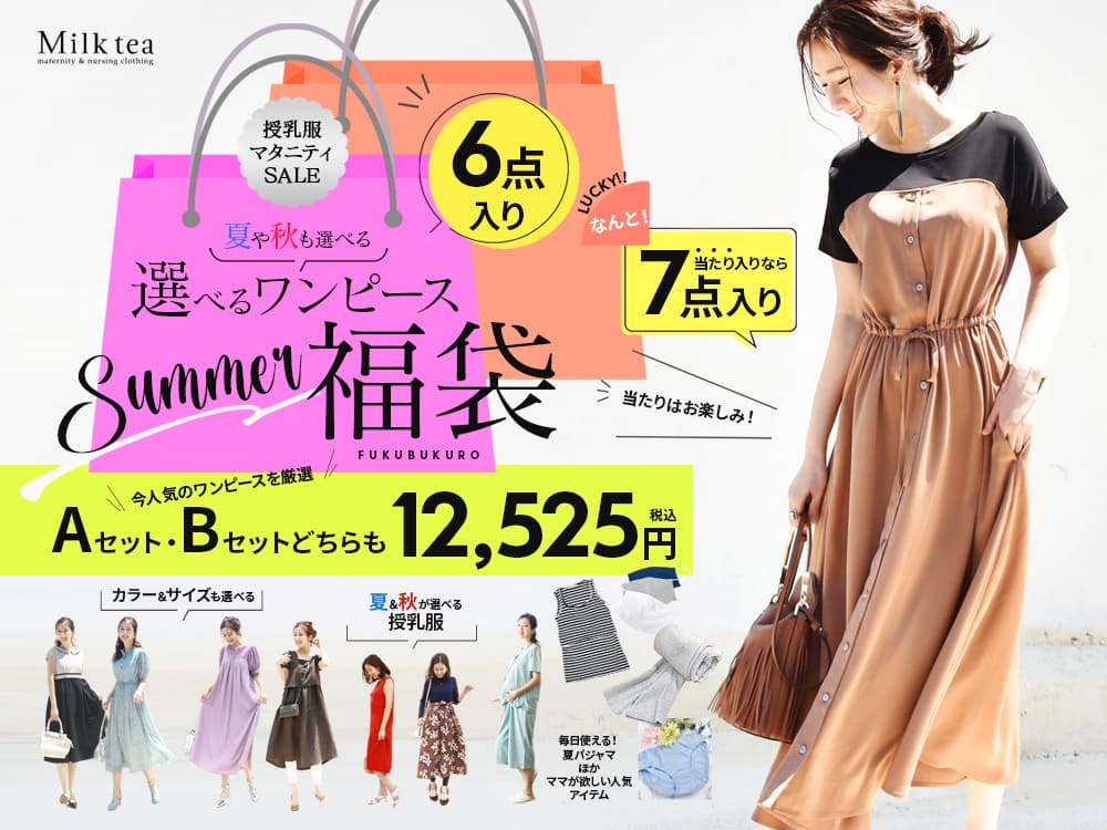 他店圧倒価格♪最安値に挑戦！ ミルクティー授乳服 レディース