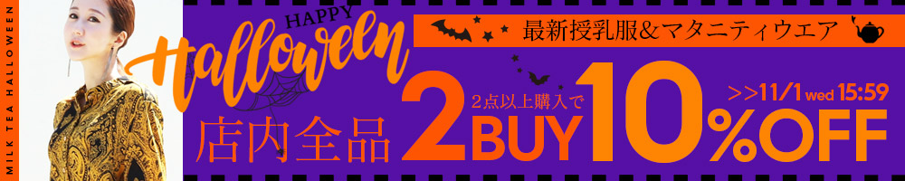 11/1までまとめ割