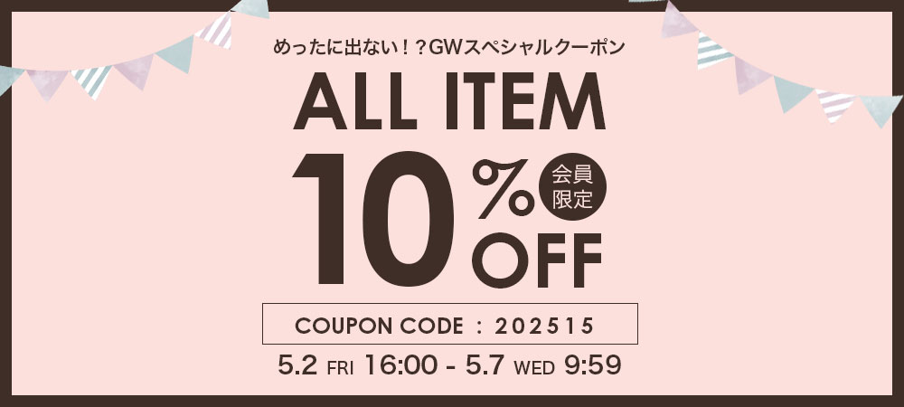 GW店内全品10％OFFクーポン