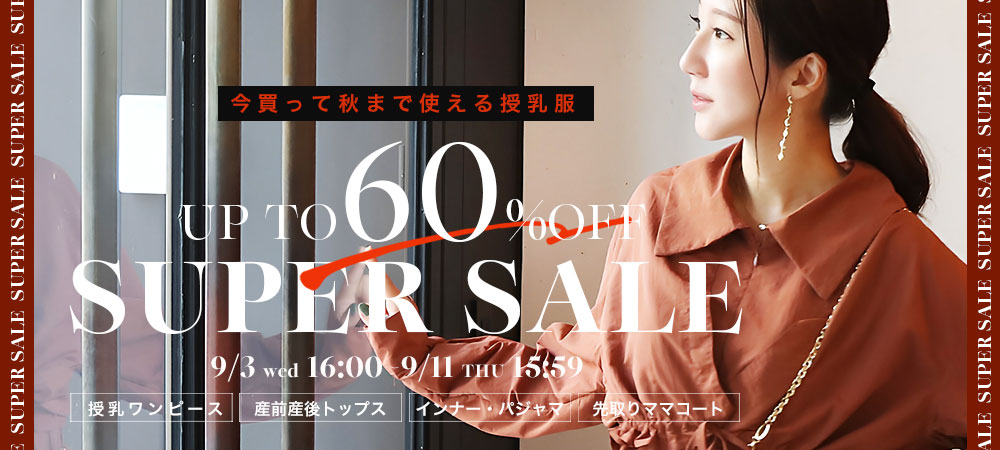 週替わりセール開催中