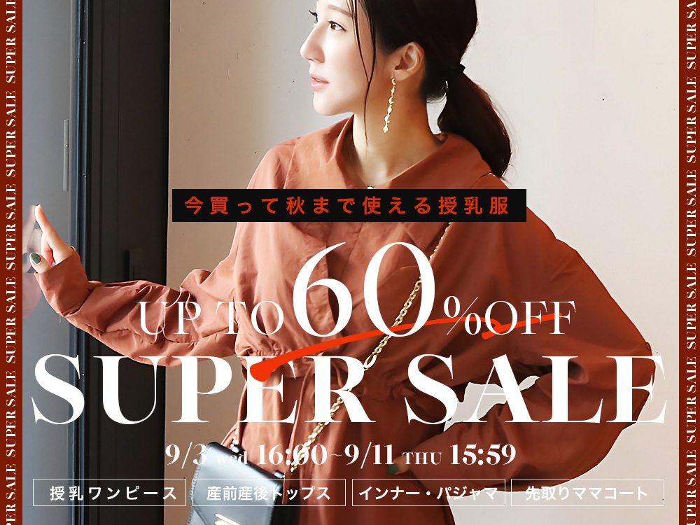 マタニティ服と授乳服の通販なら【公式】Milk teaオンライン
