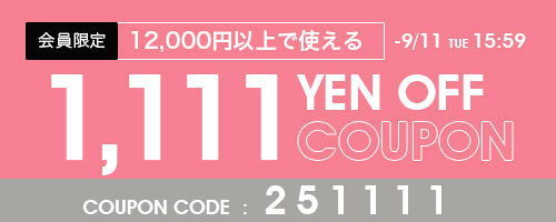 9/11まで1111円OFFクーポン