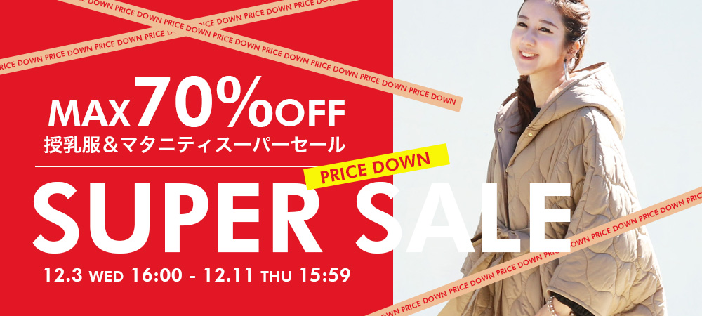 週替わりセール開催中