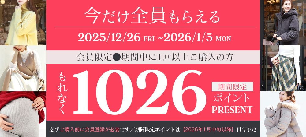 年末年始ポイント進呈