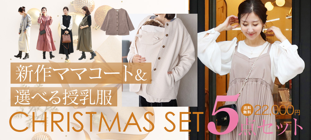2025クリスマス5点セット