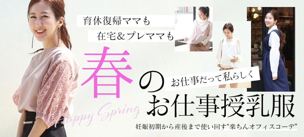 春オフィス