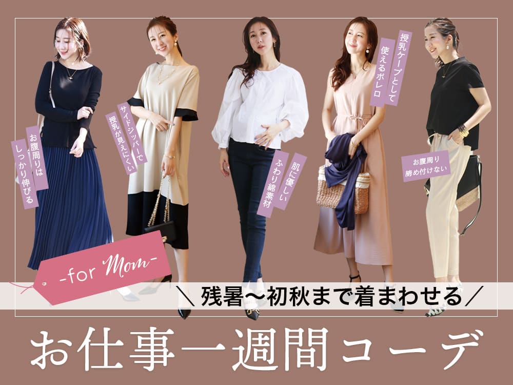 マタニティ服と授乳服の通販なら【公式】Milk teaオンライン