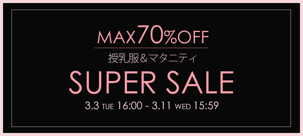 スーパーセール