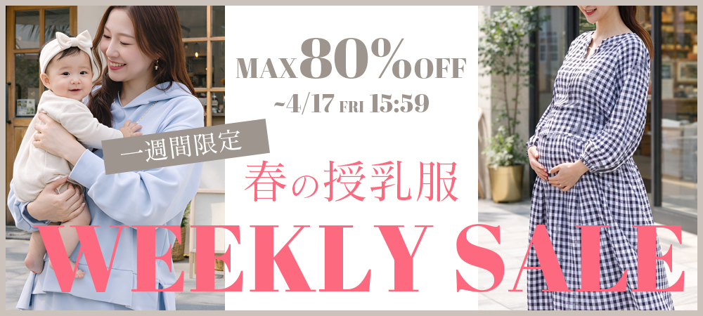 一週間限定セール