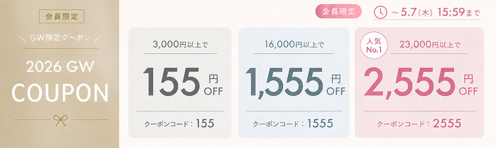 クーポン