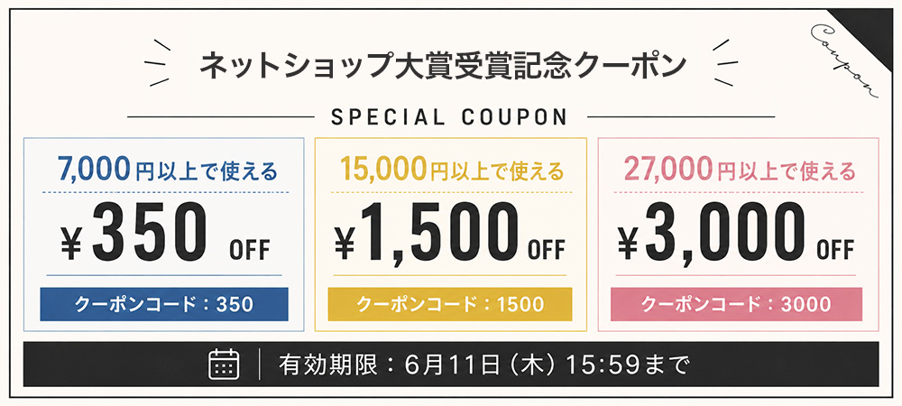 クーポン