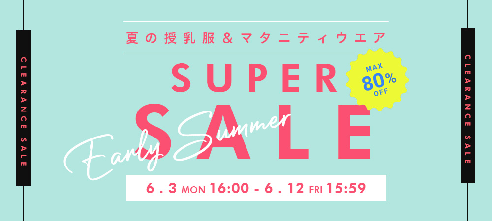 スーパーセール