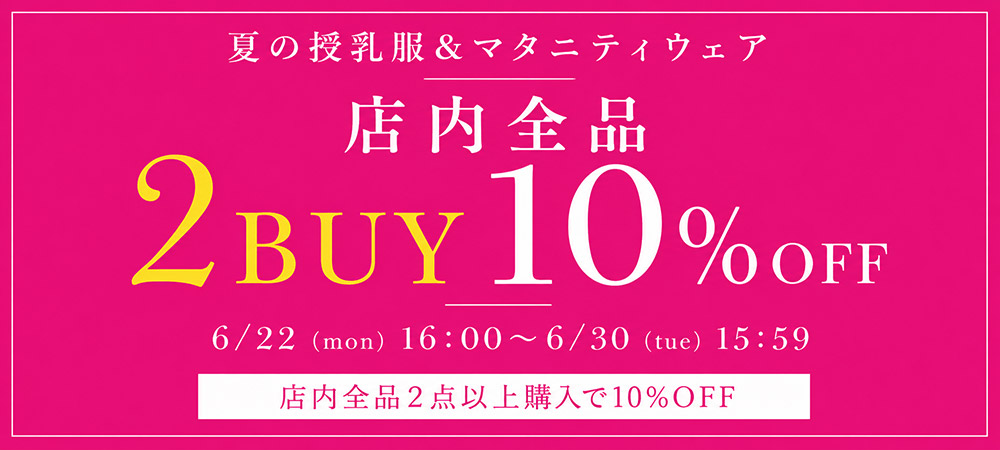 2点購入で10％OFF