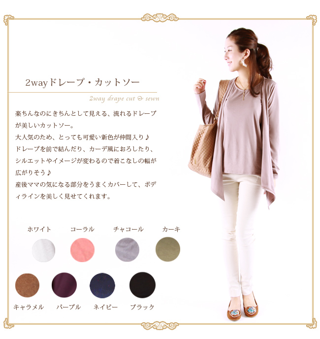 授乳服　カットソー