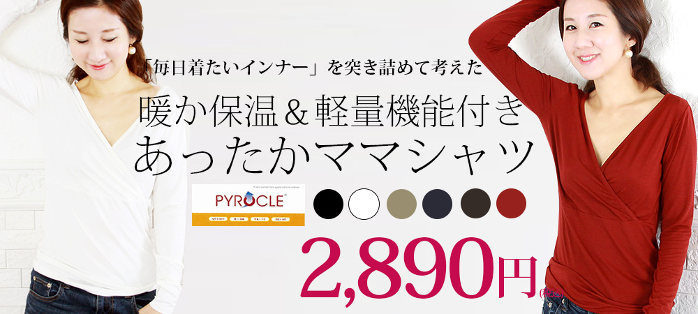 暖かママシャツ