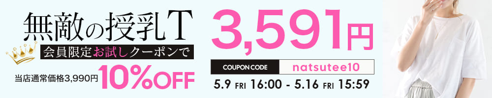 GW店内全品10％OFFクーポン