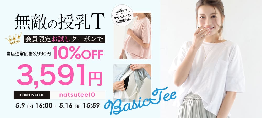 GW店内全品10％OFFクーポン