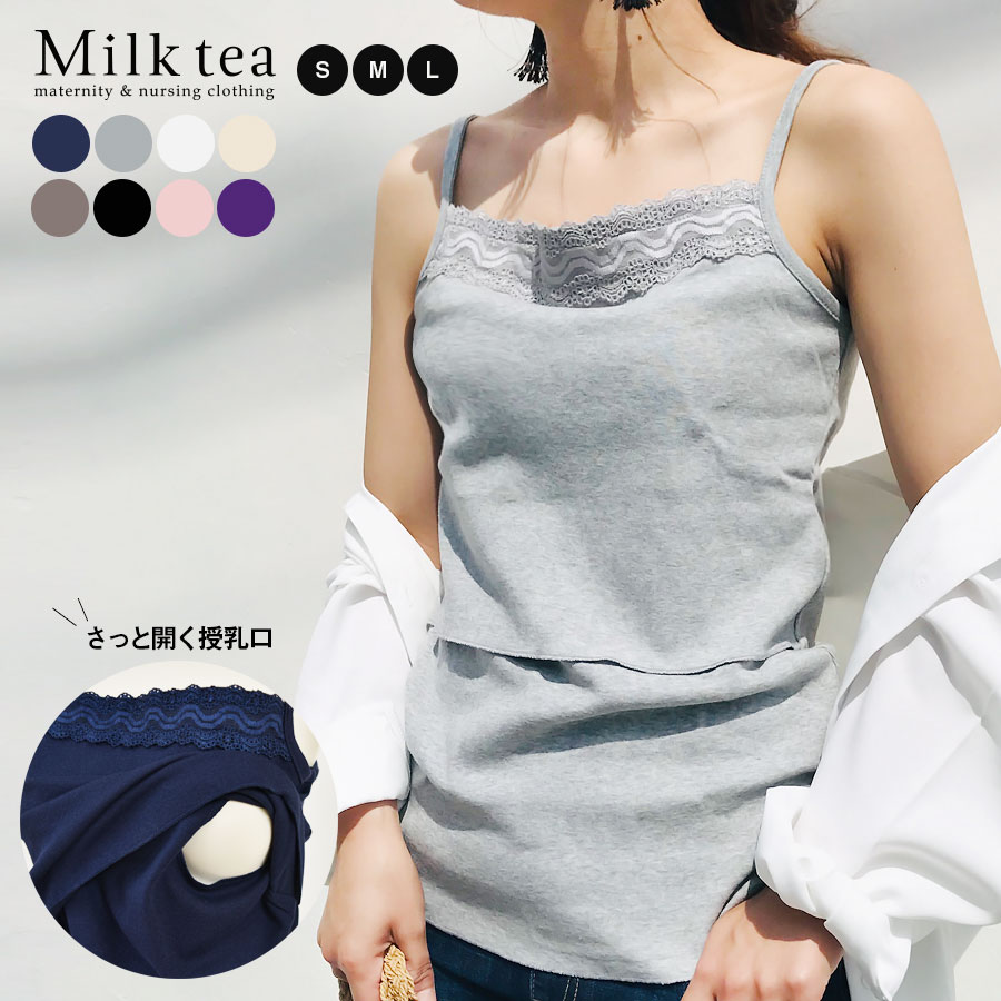 ＜授乳服・マタニティ＞ レーシー★カラーキャミ