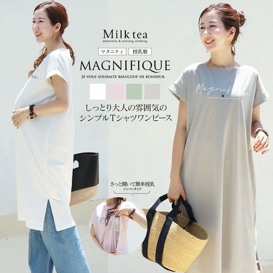 授乳服・マタニティ＞MagnifiqueフレンチスリーブロゴロングTシャツ＆ワンピース（ジッパータイプ）｜マタニティ服と授乳服の通販なら【公式】Milk  tea