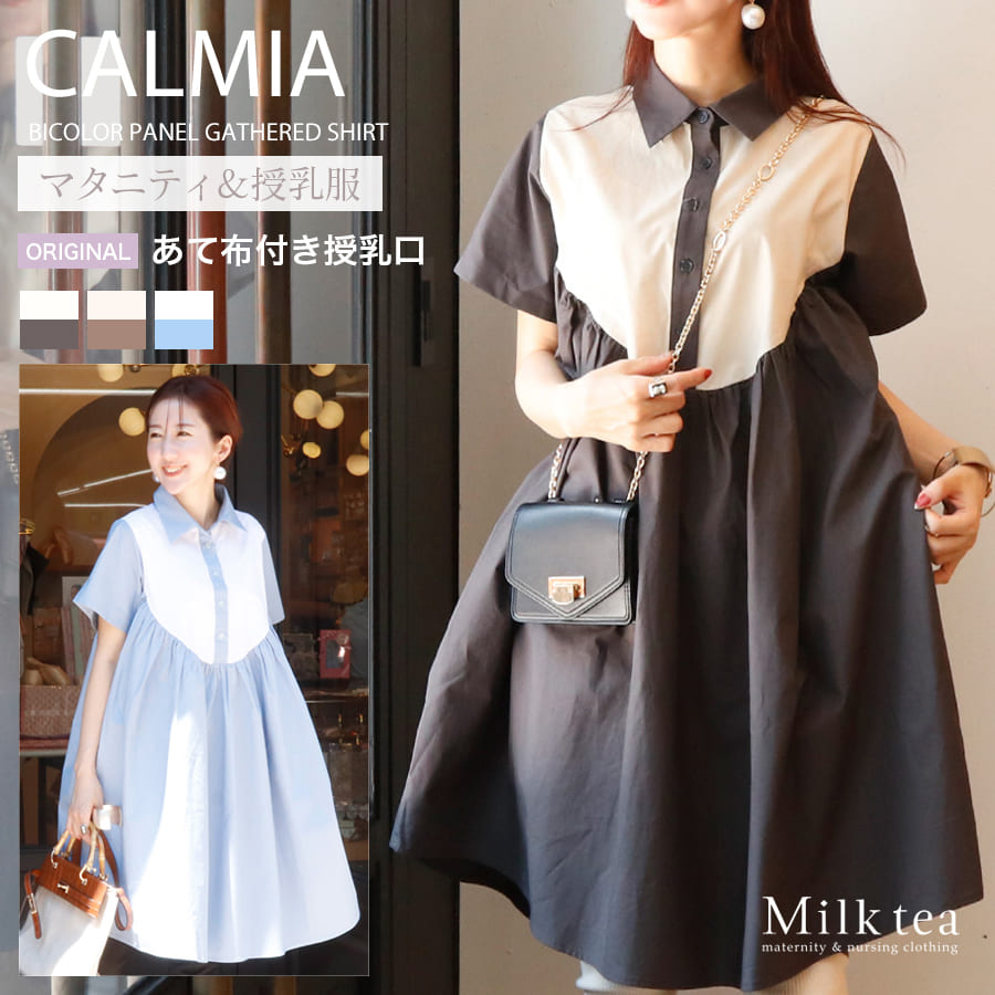 ＜授乳服・マタニティウエア＞カルミア・バイカラー切替ギャザーシャツ