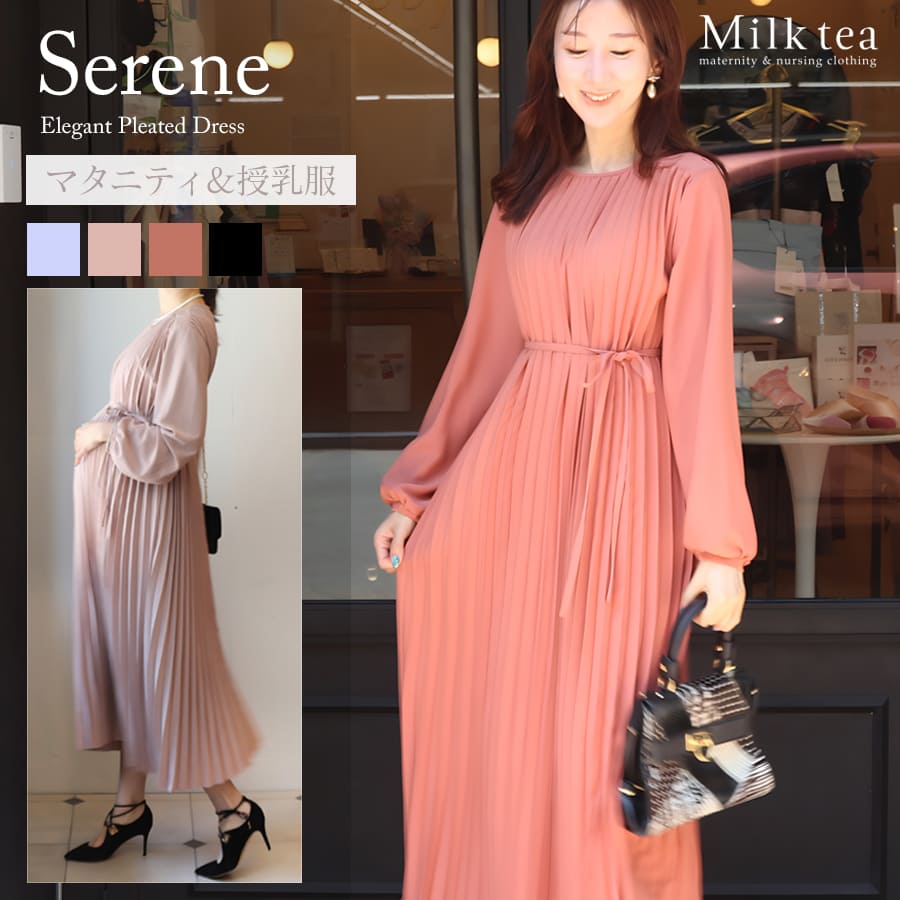 ＜授乳服・マタニティウエア＞セリーン・美プリーツワンピース