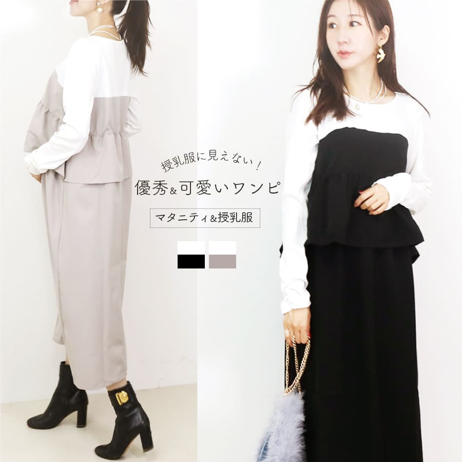 ＜授乳服・マタニティウエア＞ペプラムフレアドッキングワンピース