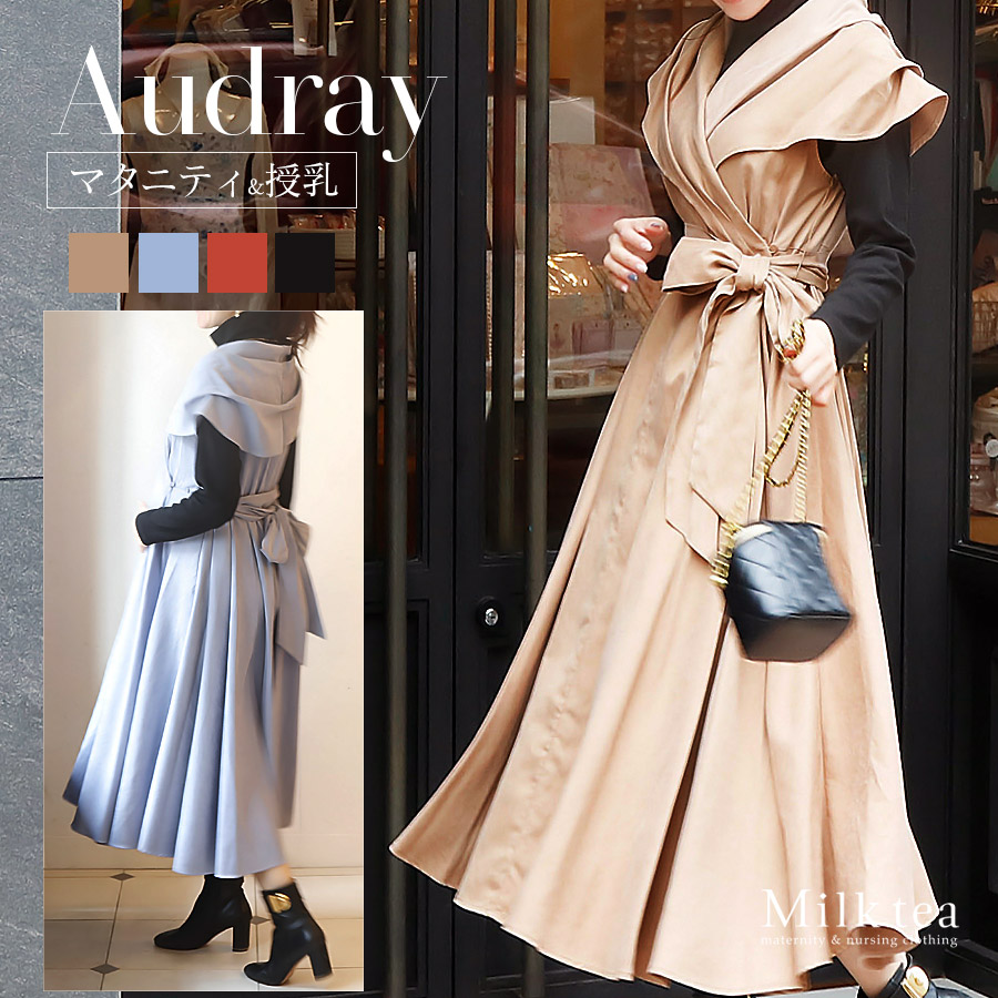 ＜授乳服・マタニティウエア＞オードリー・ショールカラーワンピース