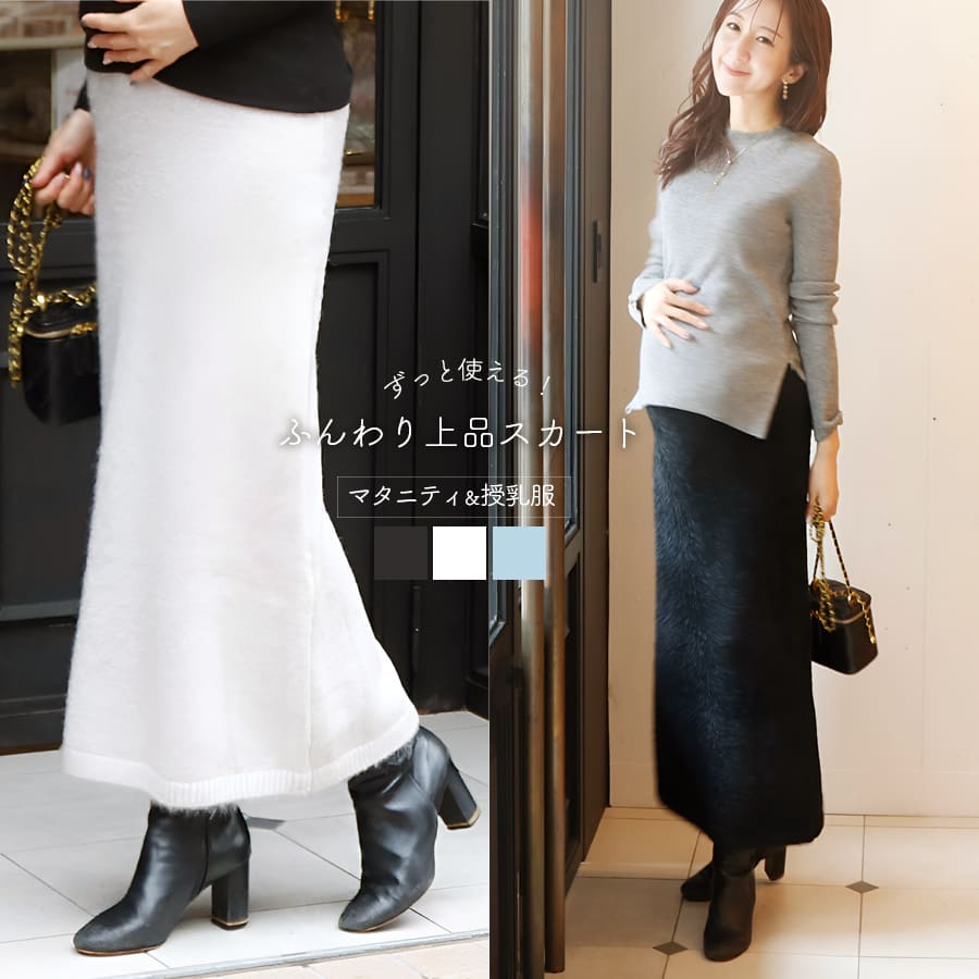 ＜マタニティ・産後スカート＞ラメシャギーニットスカート