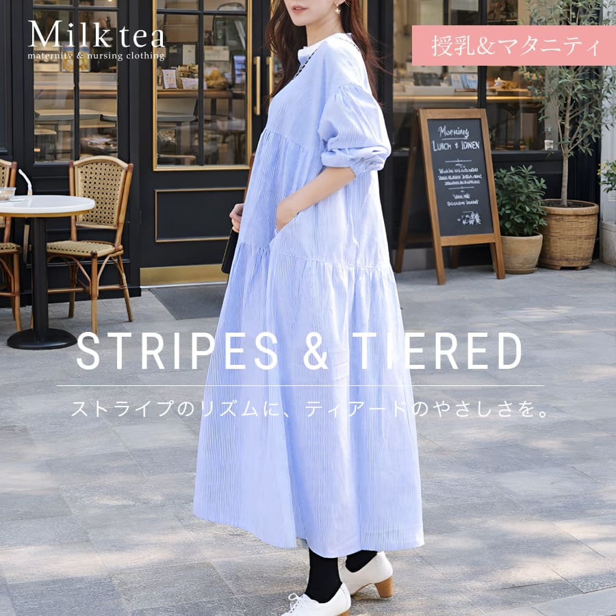 ＜授乳服・マタニティ＞ストライプティアードワンピース