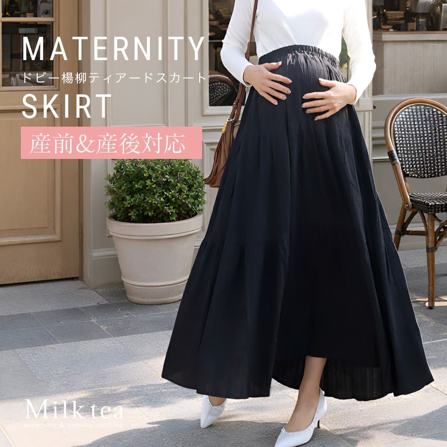 ＜授乳服・マタニティ＞ドビー楊柳ティアードスカート
