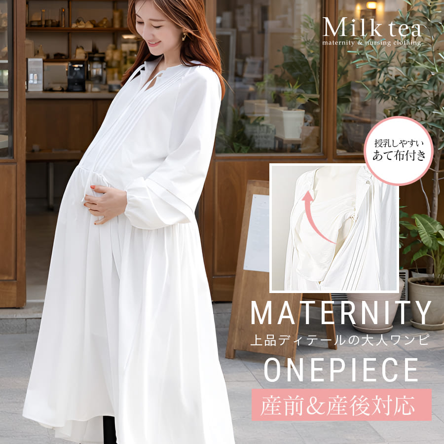 ＜授乳服・マタニティ＞アニー・ホワイトギャザーワンピース