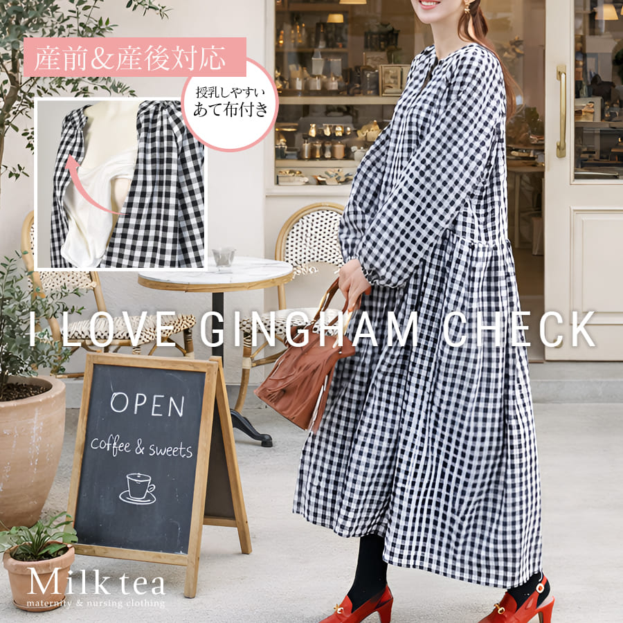 ＜授乳服・マタニティ＞ジェニー・綿100％ギンガムギャザーワンピース