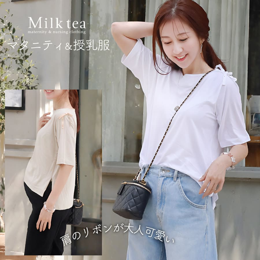 ＜授乳服・マタニティ＞メイ・柔らか＆リボンカットソー