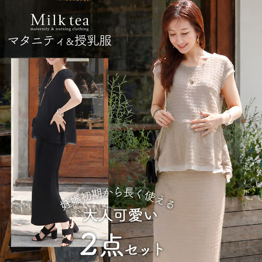 ＜授乳服・マタニティ＞ふくれジャガードセットアップ