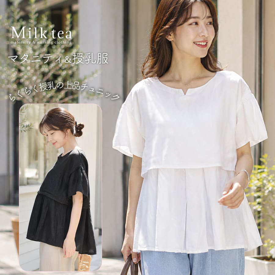 ＜授乳服・マタニティ＞エアリーフレアチュニック