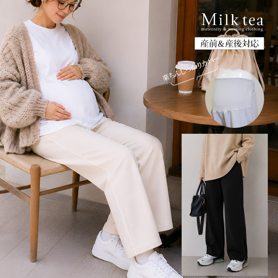 ＜マタニティパンツ・産後パンツ＞ダンボールカーブパンツ